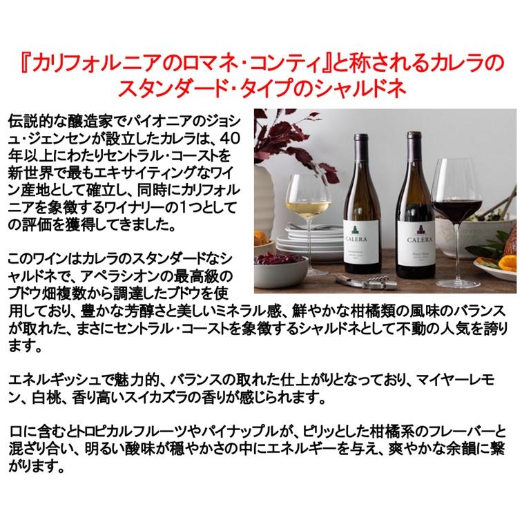 (カリフォルニアのロマネ コンティと称されるワイナリー ワイン 白ワイン) カレラ シャルドネ セントラル コースト 2023年 爆買 |  | 01