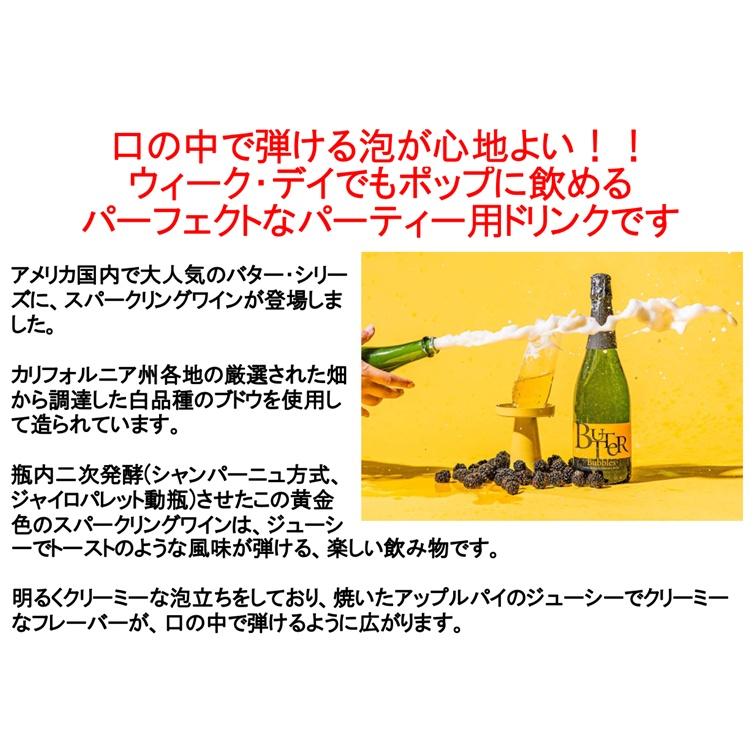 (スパークリングワイン) バター バブルス スパークリング NV ジャム セラーズ ポイント利用 爆買 |  | 01