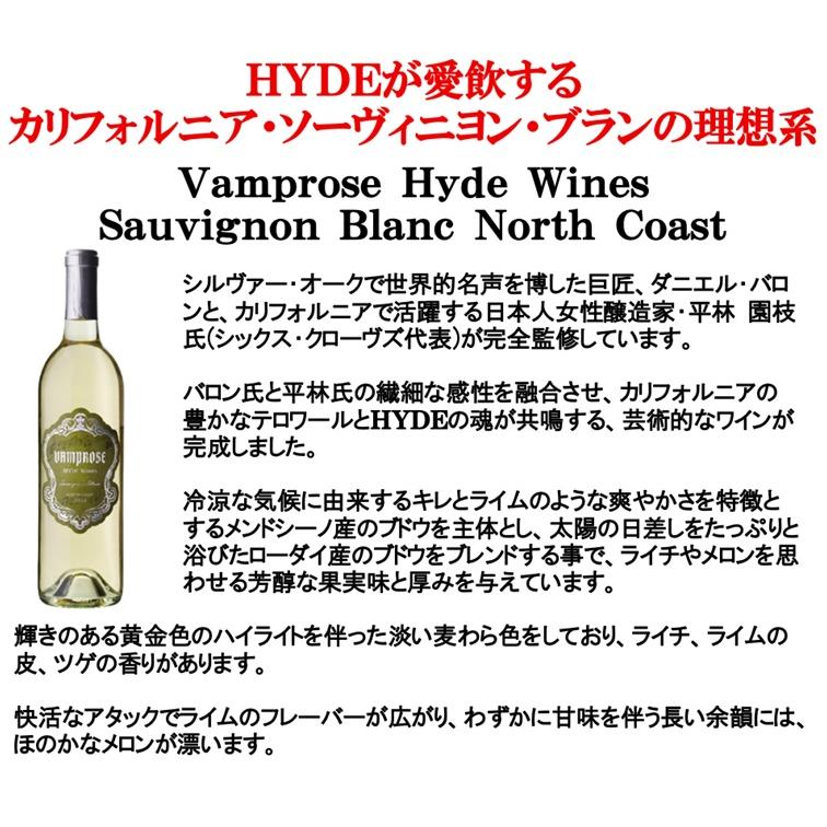 (HYDE ワイン) Vamprose Hyde Wines ヴァンプローズ ハイド ワインズ ソーヴィニヨン ブラン ノース コースト 2024年 (シルヴァー オークの元醸造責任者) |  | 01