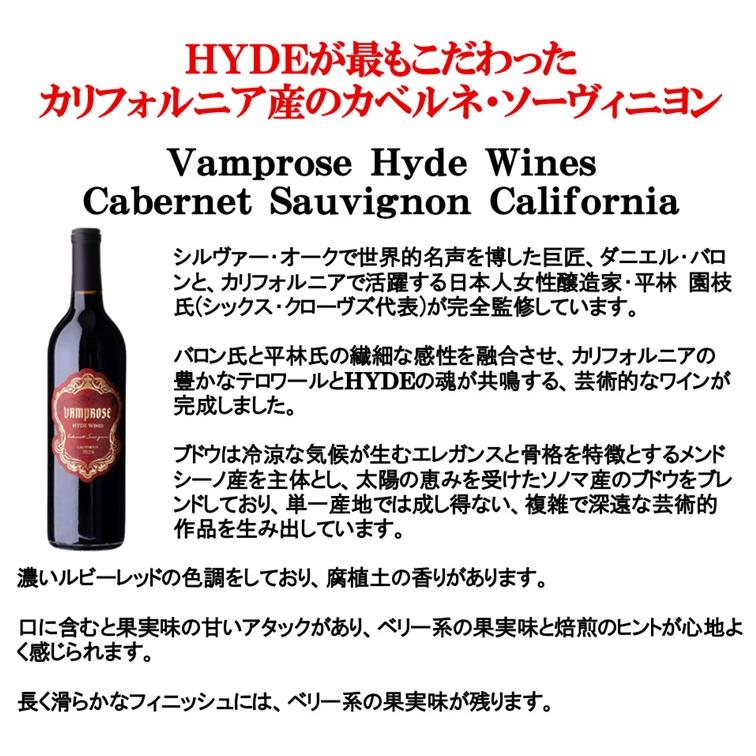 (2026年8月9日発送開始 予約受付中 HYDE ワイン) Vamprose Hyde Wines ヴァンプローズ ハイド ワインズ カベルネ ソーヴィニヨン カリフォルニア 2023年 |  | 01