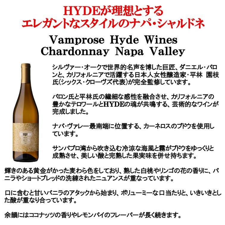 (HYDE ナパバレー ワイン) Vamprose Hyde Wines ヴァンプローズ ハイド ワインズ シャルドネ ナパ ヴァレー 2023年 (シルヴァー オークの元醸造責任者) |  | 01