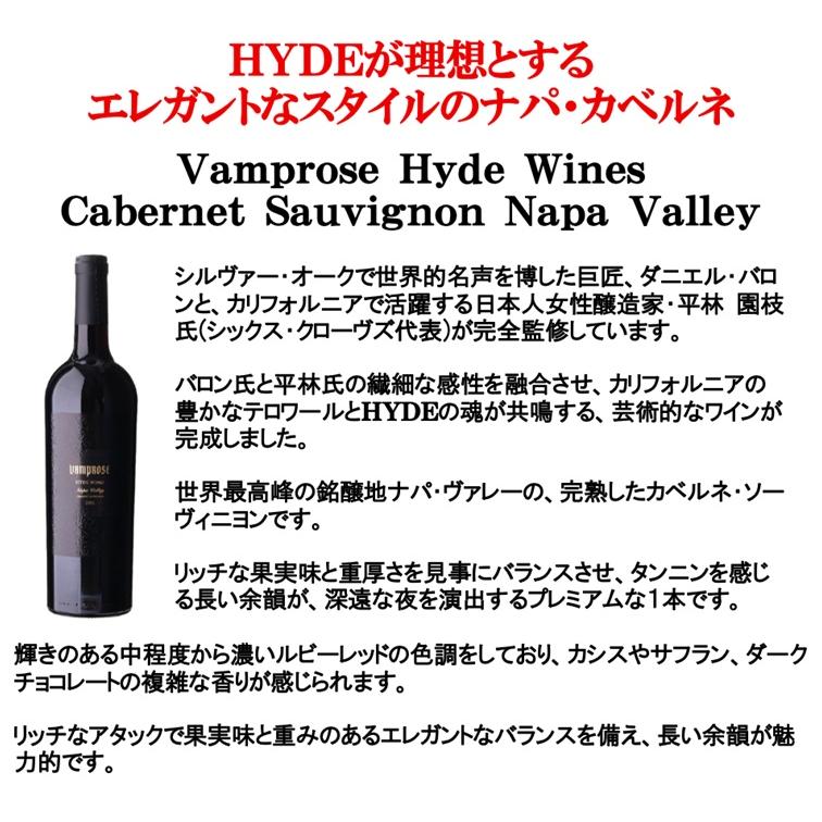 (2026年8月9日発送開始 予約受付中 HYDE ワイン) Vamprose Hyde Wines ヴァンプローズ ハイド ワインズ カベルネ ソーヴィニヨン ナパ ヴァレー 2022年 |  | 01