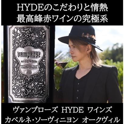 (2026年8月9日発送開始 予約受付中 HYDE ワイン 赤ワイン) Vamprose Hyde Wines ヴァンプローズ ハイド ワインズ カベルネ ソーヴィニヨン オークヴィル 2022年 | 