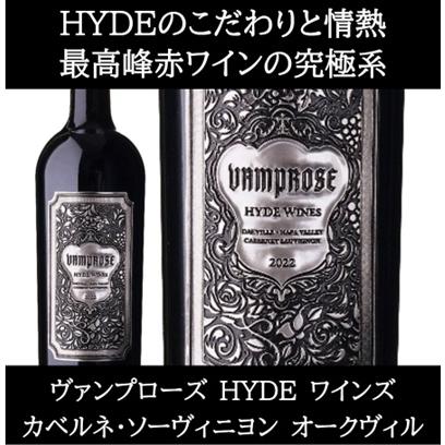 (2026年8月9日発送開始 予約受付中 HYDE ワイン 赤ワイン) Vamprose Hyde Wines ヴァンプローズ ハイド ワインズ カベルネ ソーヴィニヨン オークヴィル 2022年 |  | 11