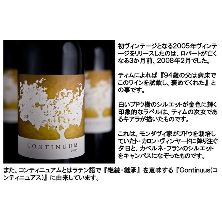 (超限定品 オーパスワン を生み出した醸造家 ナパバレー 赤ワイン) コンティニュアム プロプライエタリー ブレンド 2013年 プルミエ ナパ ヴァレー オークション |  | 08