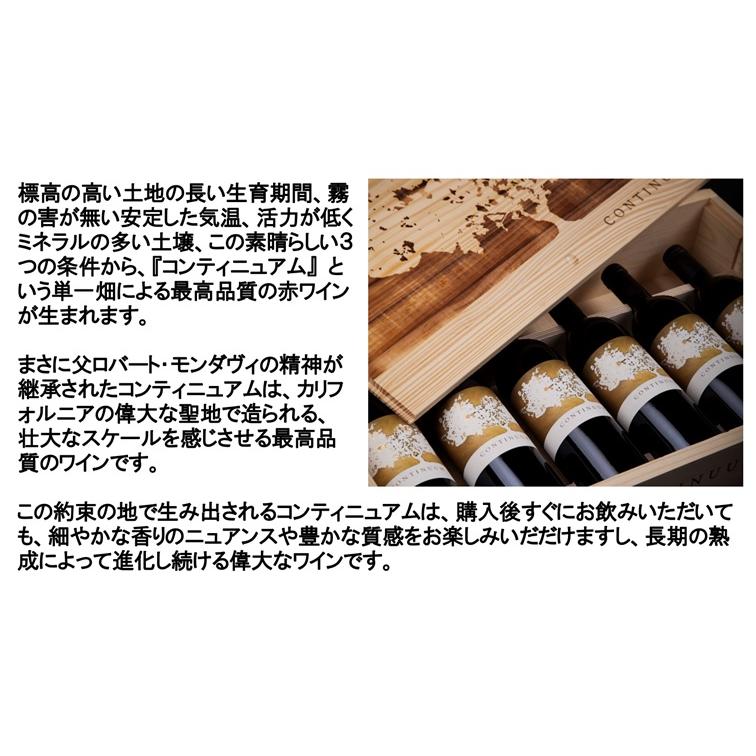 (超限定品 オーパスワン を生み出した醸造家 ナパバレー 赤ワイン) コンティニュアム プロプライエタリー ブレンド 2013年 プルミエ ナパ ヴァレー オークション |  | 11