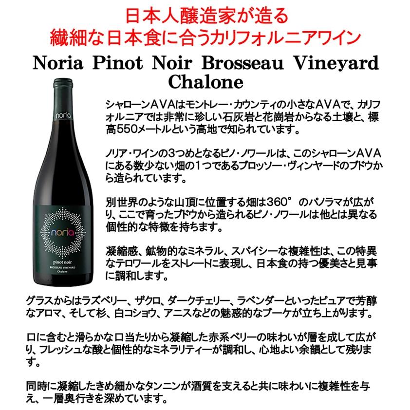 (数量限定特価 ワイン 赤ワイン) ノリア ピノ ノワール ブロッソー ヴィンヤード シャローン 2021年 ナカムラ セラーズ |  | 01