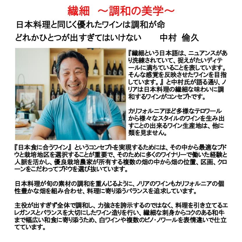 (数量限定特価 ワイン 赤ワイン) ノリア ピノ ノワール ブロッソー ヴィンヤード シャローン 2021年 ナカムラ セラーズ |  | 03