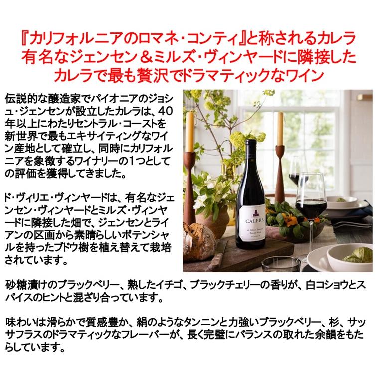 (カリフォルニアのロマネ コンティと称されるワイナリー ワイン 赤ワイン) カレラ ピノ ノワール マウント ハーラン ド ヴィリエ ヴィンヤード 2021年 エノテカ |  | 01