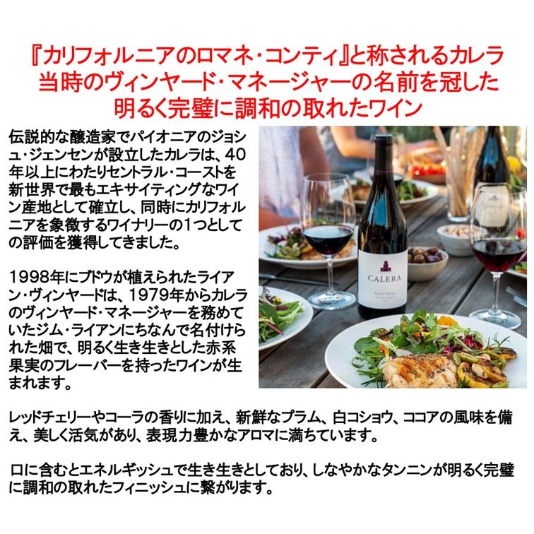 (カリフォルニアのロマネ コンティと称されるワイナリー ワイン 赤ワイン) カレラ ピノ ノワール マウント ハーラン ライアン ヴィンヤード 2020年 エノテカ |  | 01