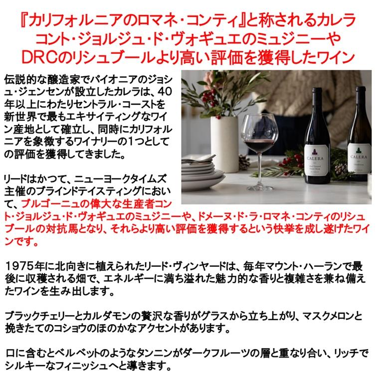 (カリフォルニアのロマネ コンティと称されるワイナリー ワイン 赤ワイン) カレラ ピノ ノワール マウント ハーラン リード ヴィンヤード 2020年 エノテカ |  | 01