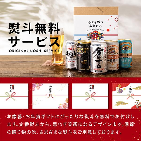 スーパードライ ビール beer 飲み比べ ギフト セット 優良配送 送料