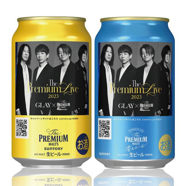 SUNTORY（サントリー） ビール beer GLAY グレイ デザイン缶 送料無料