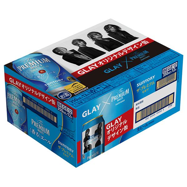 SUNTORY（サントリー） ビール beer GLAY グレイ デザイン缶 送料無料