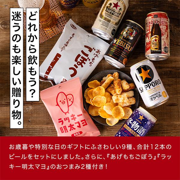 ヱビスビール お歳暮 御歳暮 2025 ビール beer 飲み比べ ギフト セット