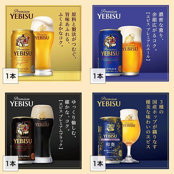 ヱビスビール ビール beer 飲み比べ ギフト セット 優良配送 送料無料