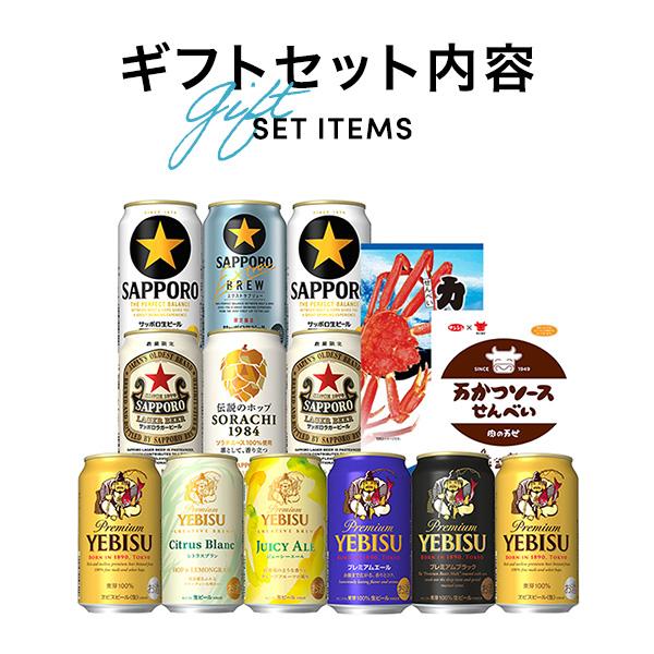 父の日 ビール おつまみ 飲み比べ ギフト セット プレゼント 2024 詰め合わせ 送料無料 優良配送 Sセット サッポロ 乾杯をもっとおいしく 350ml×12缶『GFT』｜wine-com｜10