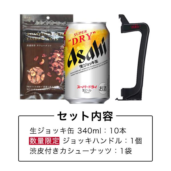 スーパードライ ビール beer ギフト セット ジョッキハンドル＆渋皮