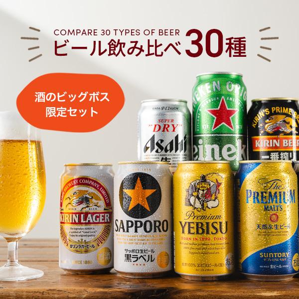 氷結 ビール beer 飲み比べ ギフト セット プレゼント 30本