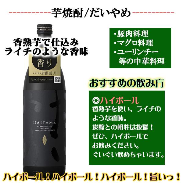 濱田酒造 芋焼酎 飲み比べセット いも焼酎 海童 KAIDO焼き芋 だいやめ