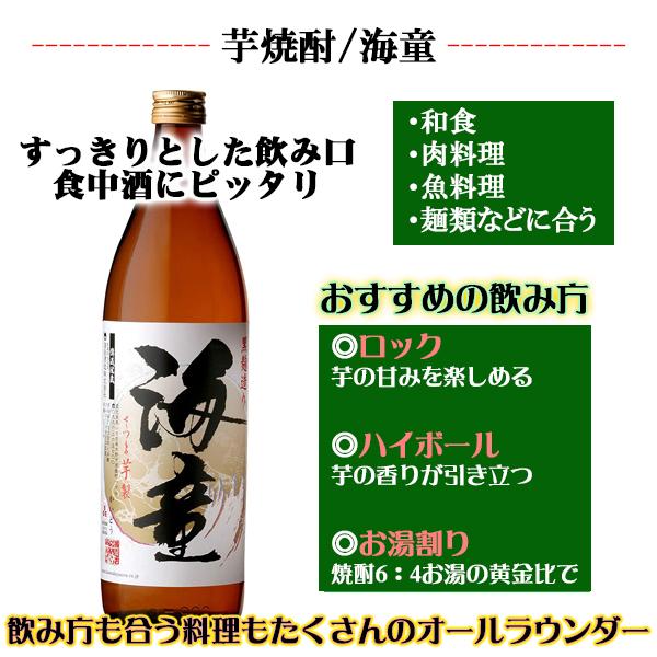 濱田酒造 芋焼酎 飲み比べセット いも焼酎 海童 & KAIDO焼き芋 2種