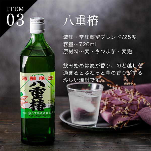 焼酎セット 送料無料 八丈島焼酎 6本飲み比べセット : ワイン 焼酎セット 送料無料 八丈島焼酎 6本飲み比べセット : ワイン
