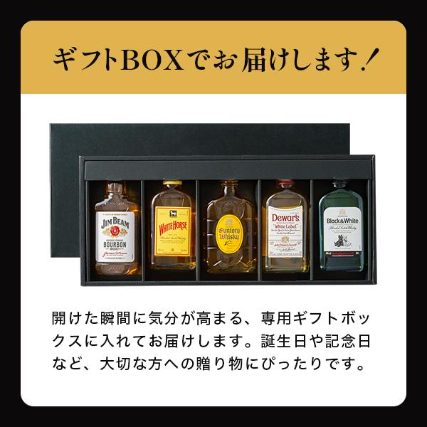 ウイスキー 飲み比べ ギフト 詰め合わせ セット 優良配送 送料無料 午