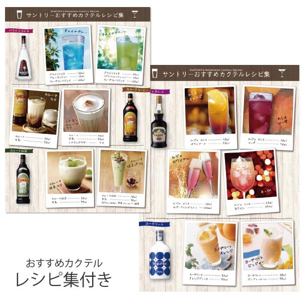 SUNTORY（サントリー） リキュール お酒 送料無料 お家で楽しむ 簡単