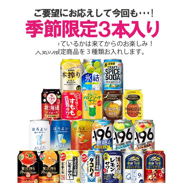 氷結 チューハイ 缶 酎ハイ レモンサワー 飲み比べ 優良配送