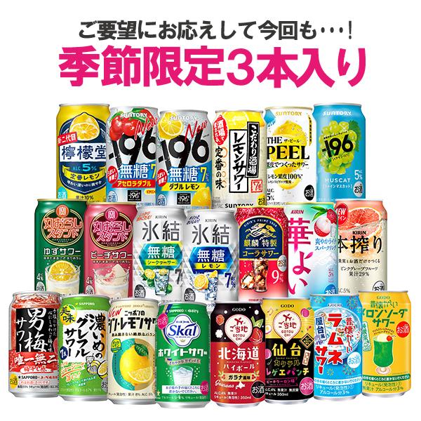氷結 父の日 チューハイ 缶 酎ハイ レモンサワー 飲み比べ 限定
