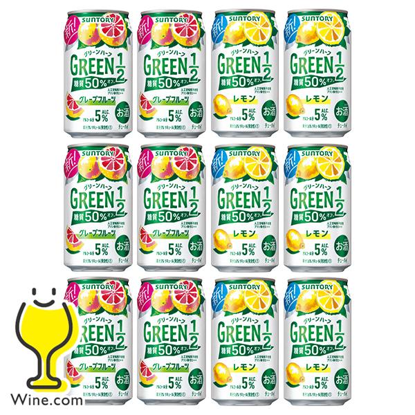 日本未発売 毎週更新 チューハイ 酎ハイ サワー 送料無料 サントリー GREEN1 2 糖質50%オフ グリーンハーフ アソート 12本セット peeric.com peeric.com