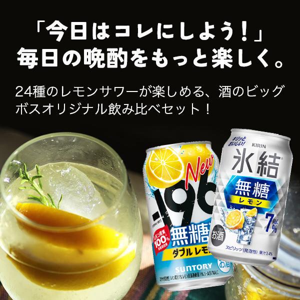 氷結 レモンサワー 缶 飲み比べ チューハイ 缶チューハイ 酎ハイ 