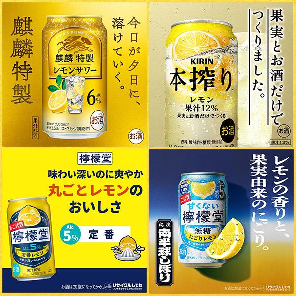 氷結 父の日 レモンサワー 缶 飲み比べ チューハイ 缶チューハイ 酎