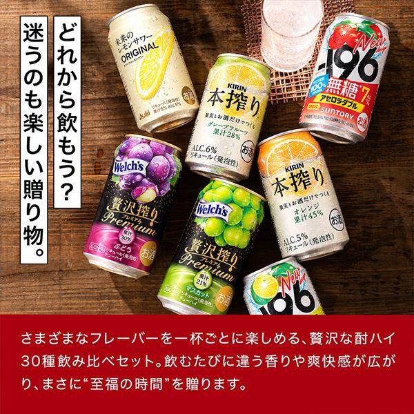 氷結 チューハイ 酎ハイ サワー 飲み比べ ギフト セット プレゼント