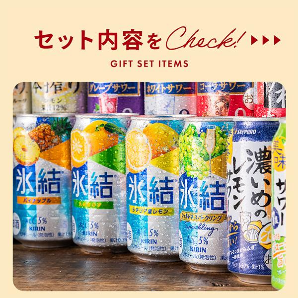 氷結 チューハイ 酎ハイ サワー 飲み比べ ギフト セット プレゼント