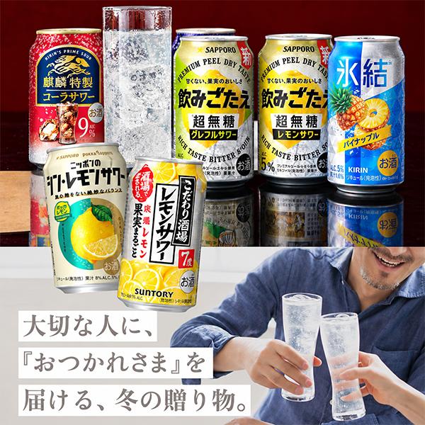 ビール・チューハイ・お酒 まとめ売りセット 氷結 お歳暮 2026 ギフト チューハイ 酎ハイ サワー 飲み比べ セット