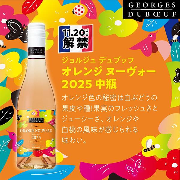 ジョルジュ・デュブッフ ボジョレーヌーボー2025 【2-D】ワイン ワイン