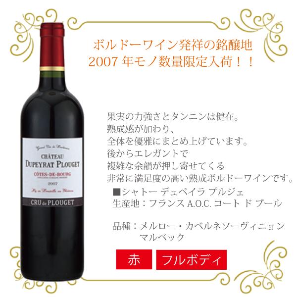 ワインセット 赤 wine 送料無料 フランスボルドー銘醸地 赤ワイン5本