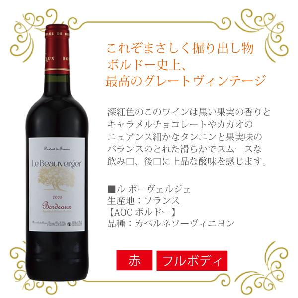 ワインセット 赤 wine 送料無料 フランスボルドー銘醸地 赤ワイン5本