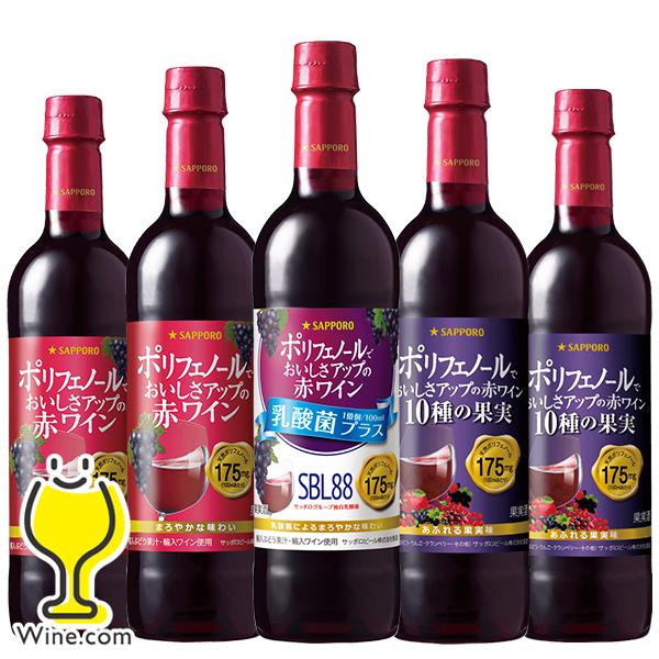 赤ワインセット 送料無料 サッポロ ポリフェノールでおいしさアップの赤ワイン 720mlペット×5本セット 日本ワイン
