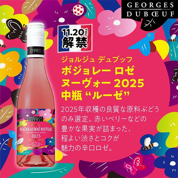 ジョルジュ・デュブッフ ボジョレーヌーボー2025 優良配送 【2-I