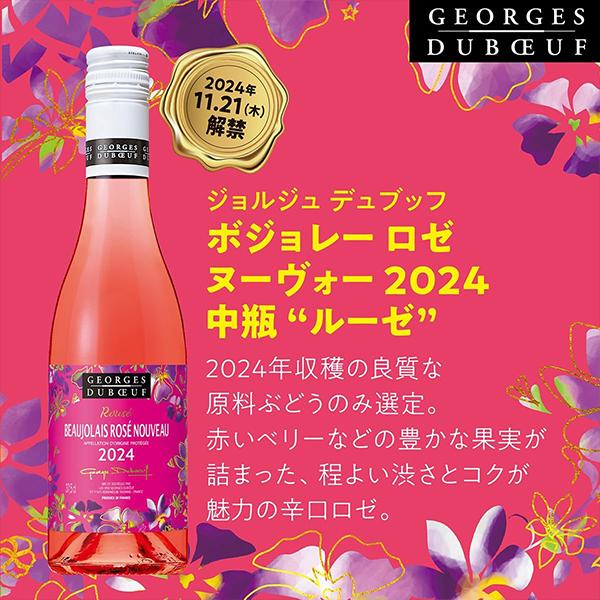 ジョルジュ・デュブッフ 【7-A】景品付き ボジョレーヌーボー ジョルジュ・デュブッフ 【7-A】景品付き ボジョレーヌーボー