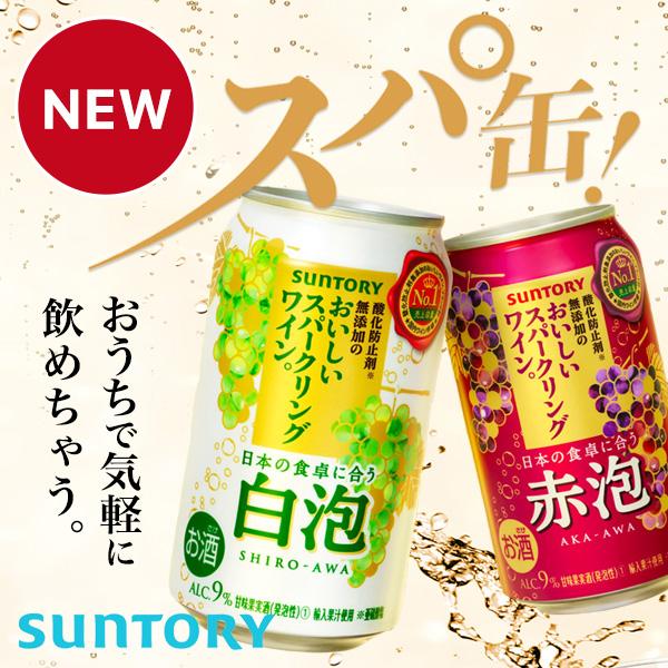 SUNTORY（サントリー） ワイン 缶 送料無料 酸化防止剤無添加の