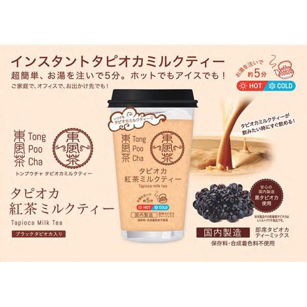 タピオカ タピるドウシシャ 東風茶 タピオカミルクティー 4種