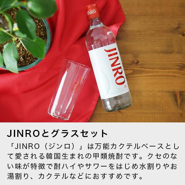 JINRO（眞露） 敬老の日 お酒 ギフト 送料無料 レモンの木とJINRO