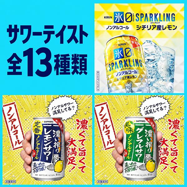 ー196 ノンアルコール ビールテイスト チューハイ サワー ワイン ハイ