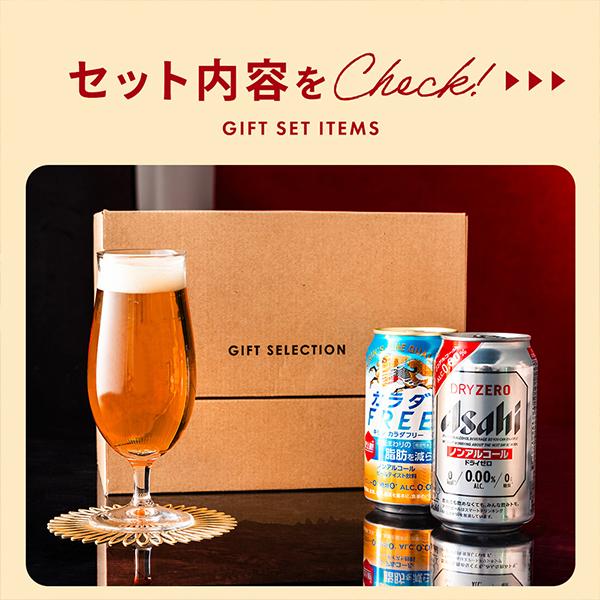 パーフェクトフリー お歳暮 御歳暮 2025 ノンアルコールビール beer