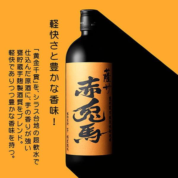 送料無料 芋焼酎 薩州赤兎馬&紫&甕貯蔵 飲み比べセットＢ-3 720ml×3本 鹿児島県 濱田酒造｜wine-com｜04