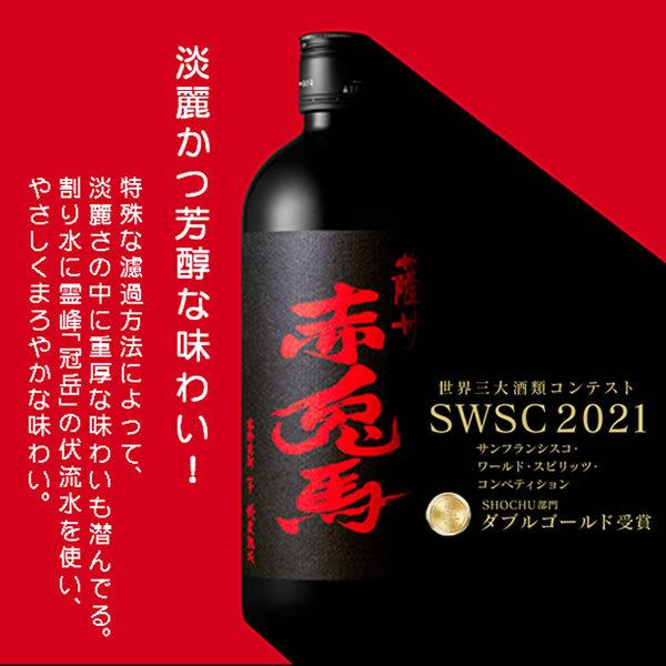 濱田酒造 送料無料 芋焼酎 薩州赤兎馬&赤兎馬玉茜 飲み比べセットB