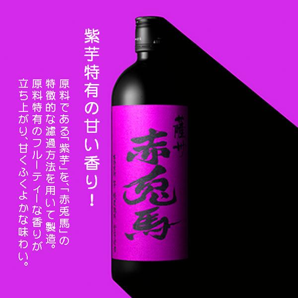 濱田酒造 送料無料 芋焼酎 紫の赤兎馬&赤兎馬 玉茜 飲み比べセセットD